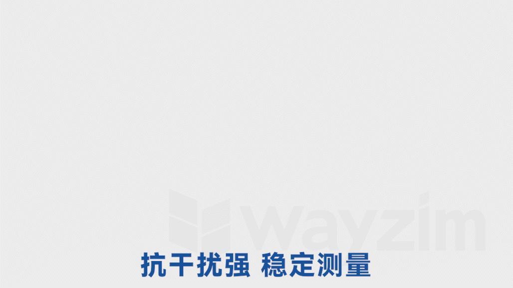 抗干扰强，稳定测量