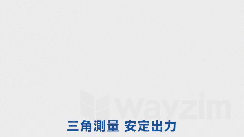 三角測量と安定した出力